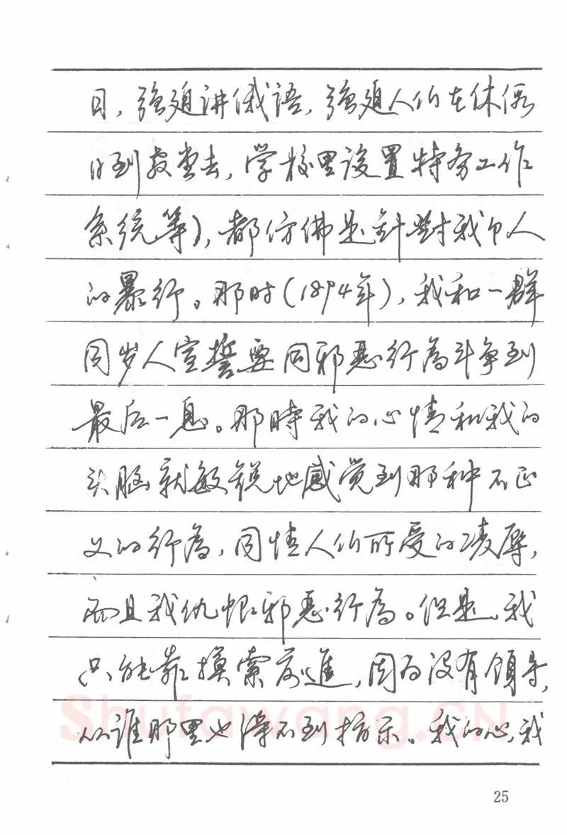 吴玉生硬笔楷书字帖,摘自吴玉生田英章情书钢笔字帖