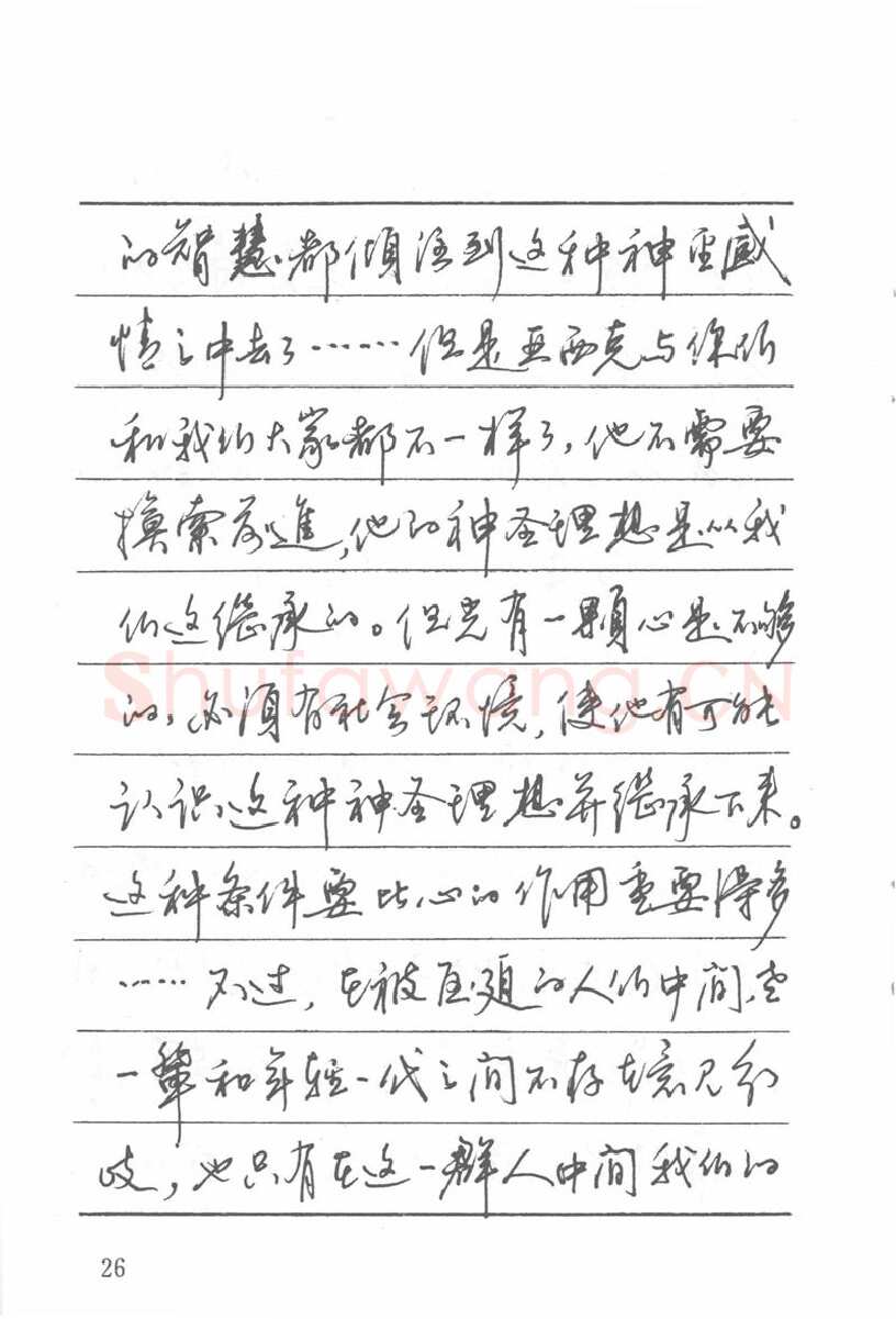 吴玉生硬笔楷书字帖,摘自吴玉生田英章情书钢笔字帖