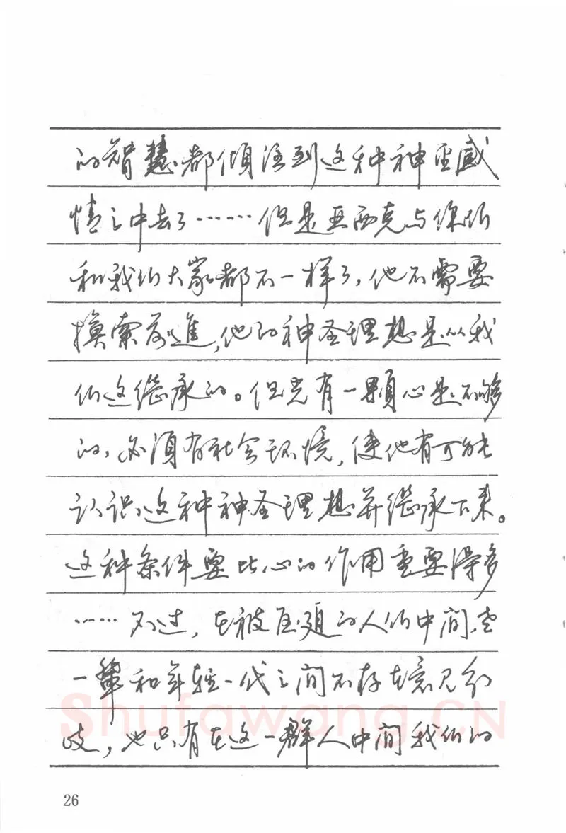 吴玉生硬笔楷书字帖,摘自吴玉生田英章情书钢笔字帖
