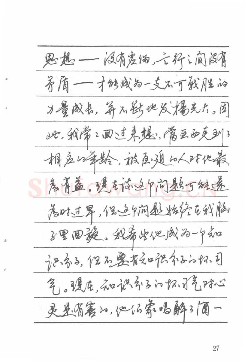 吴玉生硬笔楷书字帖,摘自吴玉生田英章情书钢笔字帖