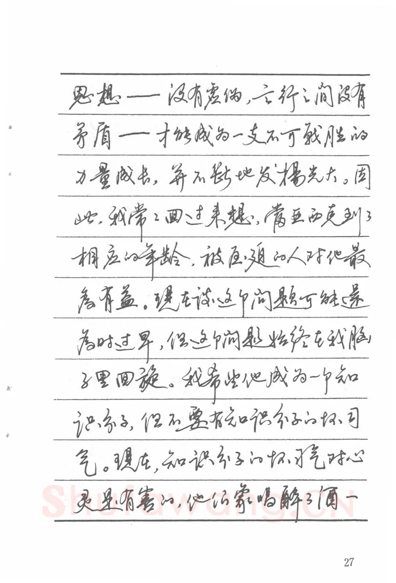 吴玉生硬笔楷书字帖,摘自吴玉生田英章情书钢笔字帖