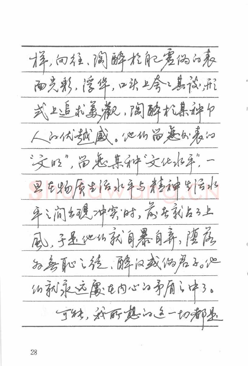 吴玉生硬笔楷书字帖,摘自吴玉生田英章情书钢笔字帖