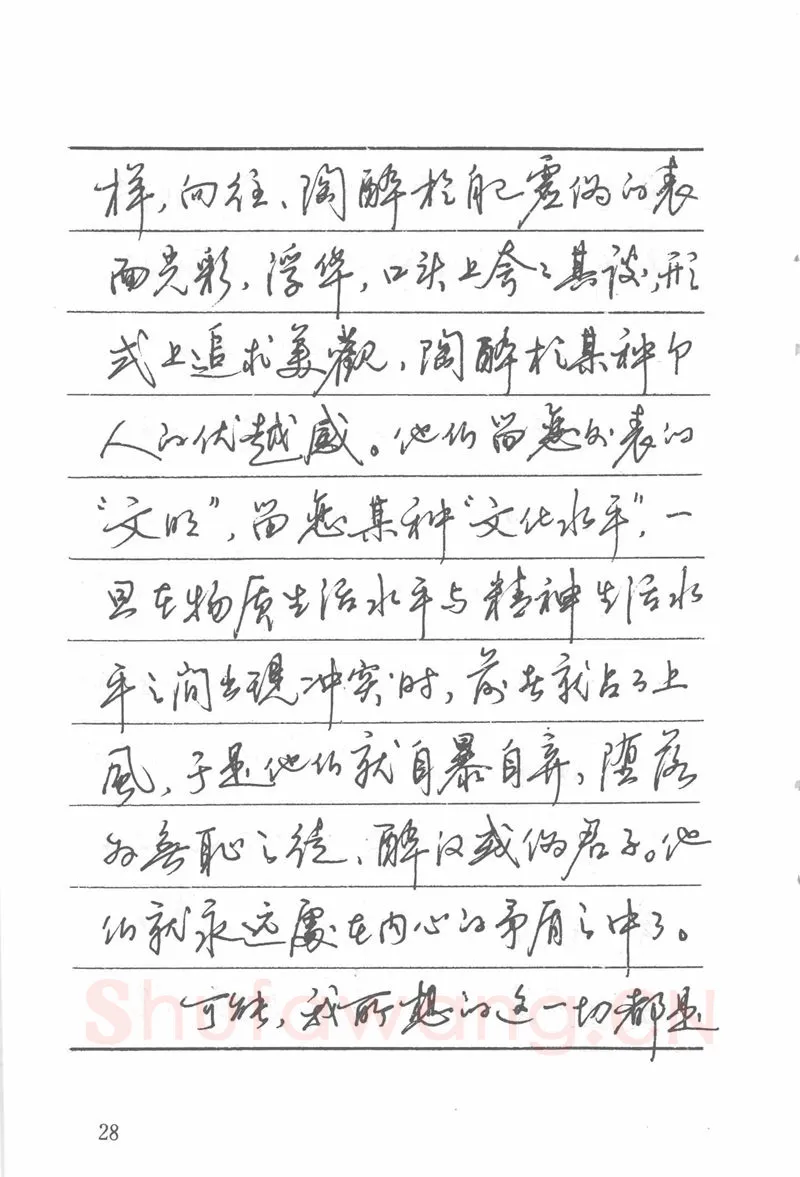 吴玉生硬笔楷书字帖,摘自吴玉生田英章情书钢笔字帖