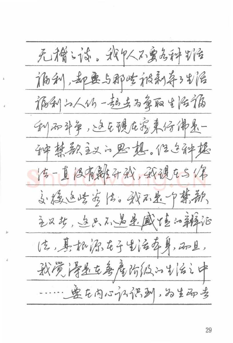 吴玉生硬笔楷书字帖,摘自吴玉生田英章情书钢笔字帖