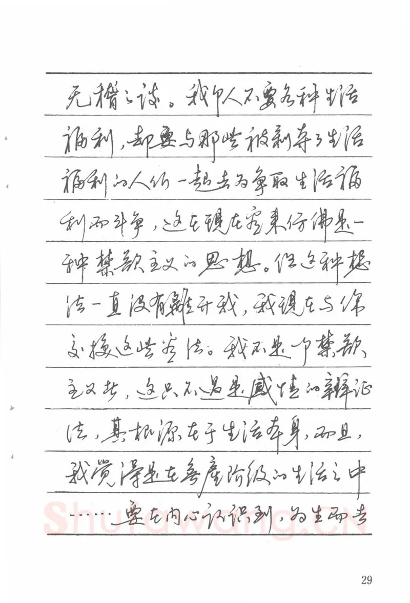 吴玉生硬笔楷书字帖,摘自吴玉生田英章情书钢笔字帖