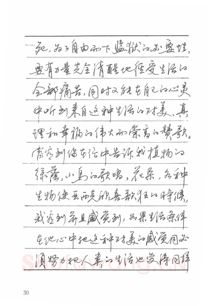 吴玉生硬笔楷书字帖,摘自吴玉生田英章情书钢笔字帖