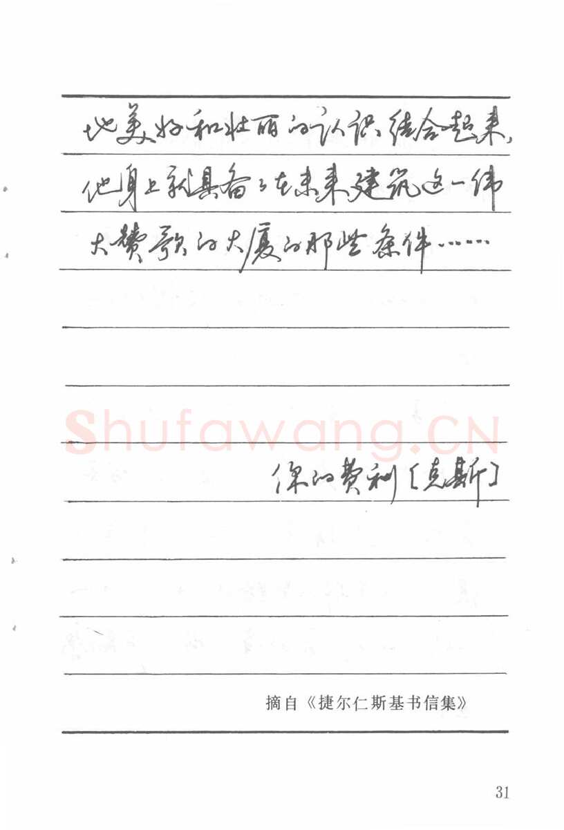 吴玉生硬笔楷书字帖,摘自吴玉生田英章情书钢笔字帖