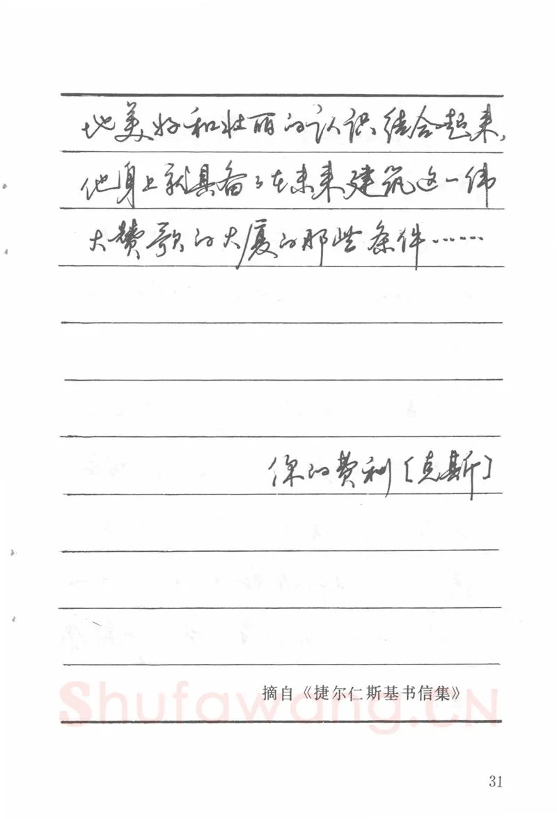 吴玉生硬笔楷书字帖,摘自吴玉生田英章情书钢笔字帖