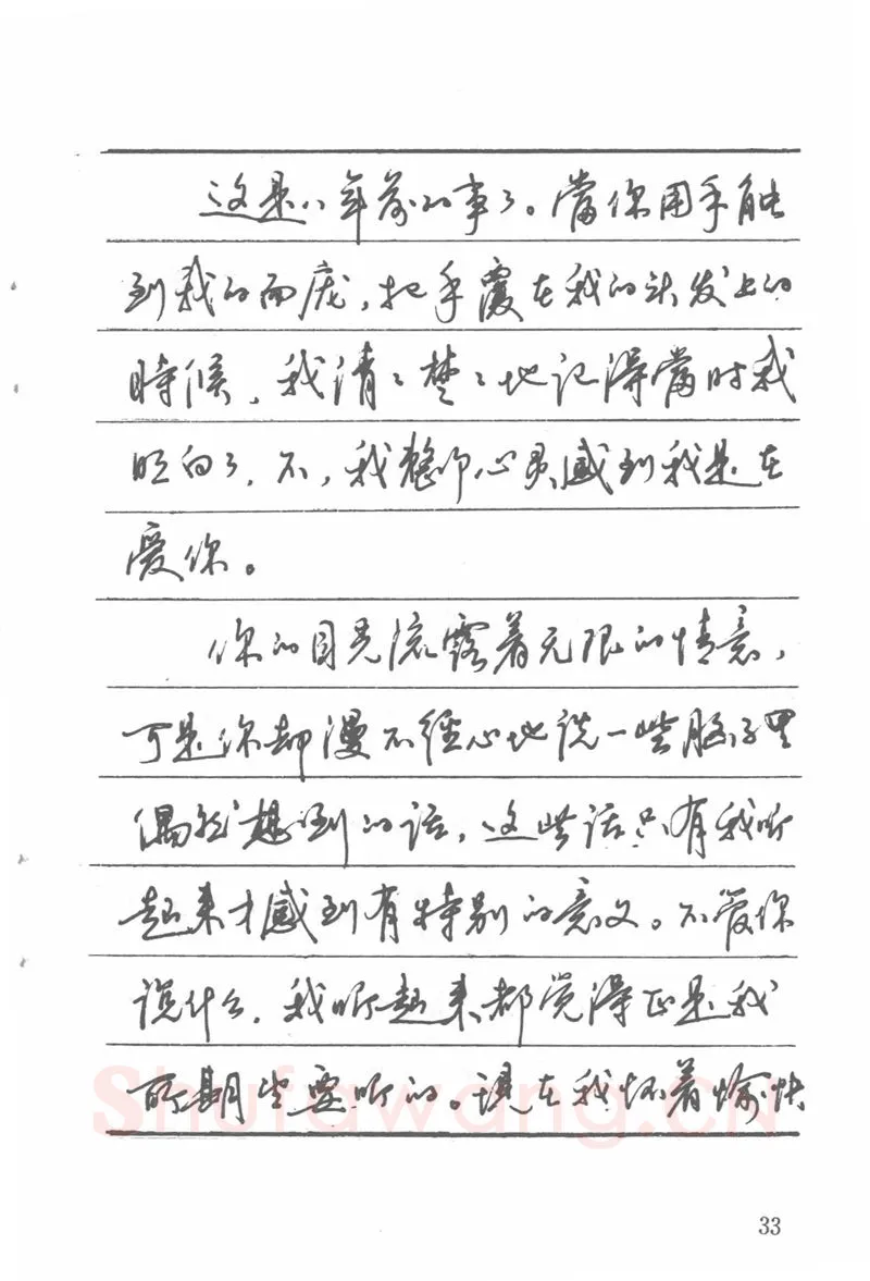 吴玉生硬笔楷书字帖,摘自吴玉生田英章情书钢笔字帖