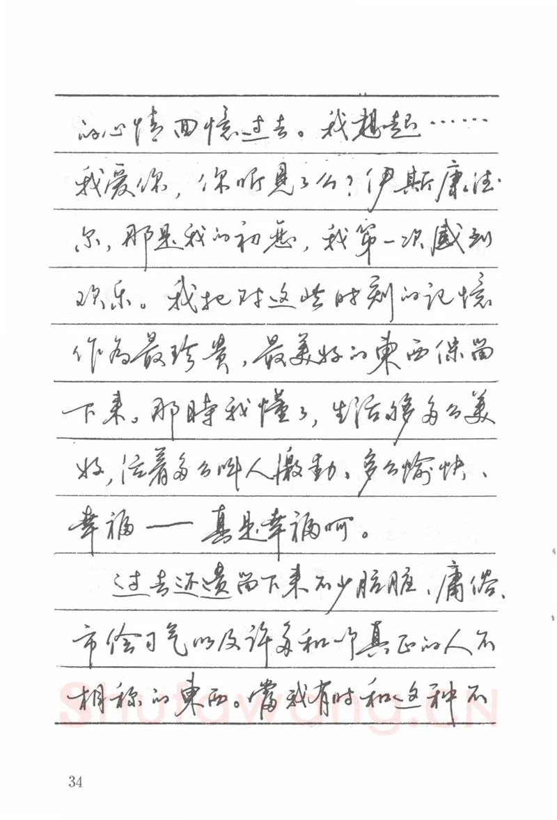 吴玉生硬笔楷书字帖,摘自吴玉生田英章情书钢笔字帖
