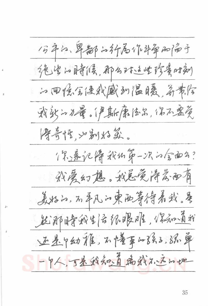 吴玉生硬笔楷书字帖,摘自吴玉生田英章情书钢笔字帖