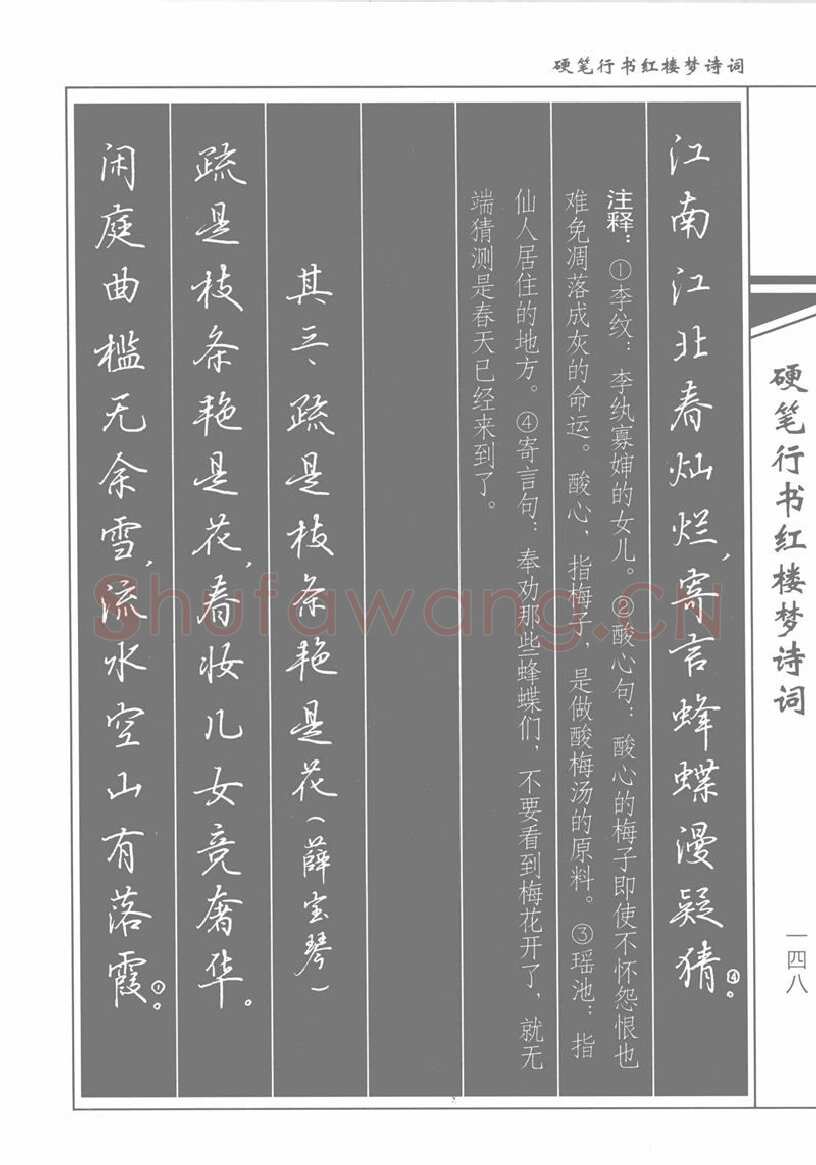 吴玉生硬笔行书字帖,摘自吴玉生硬笔行书红楼梦诗词