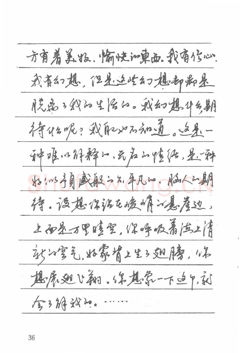 吴玉生硬笔楷书字帖,摘自吴玉生田英章情书钢笔字帖