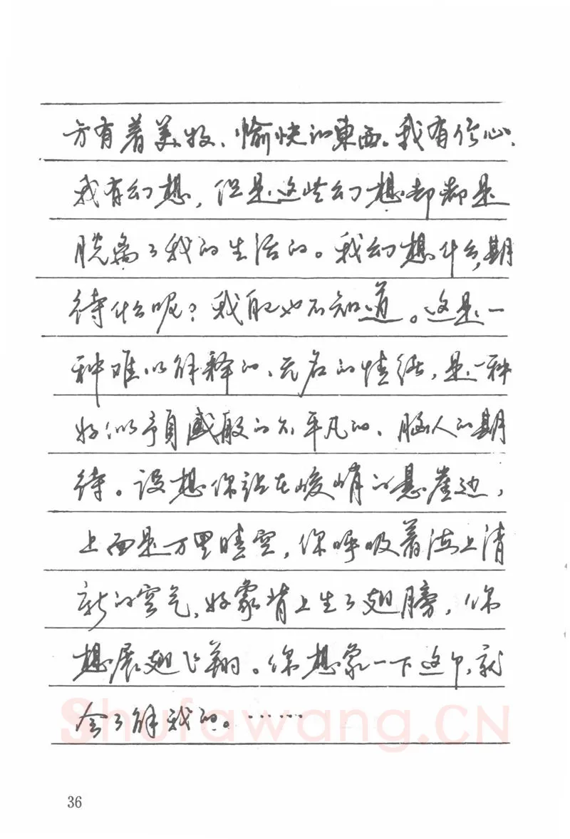 吴玉生硬笔楷书字帖,摘自吴玉生田英章情书钢笔字帖