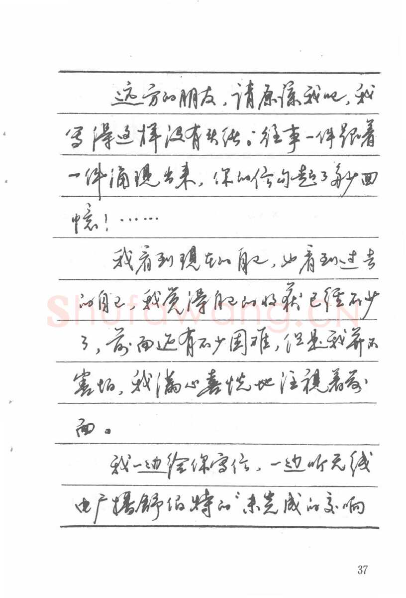 吴玉生硬笔楷书字帖,摘自吴玉生田英章情书钢笔字帖