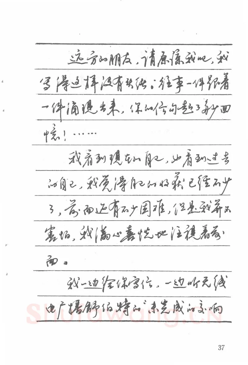 吴玉生硬笔楷书字帖,摘自吴玉生田英章情书钢笔字帖