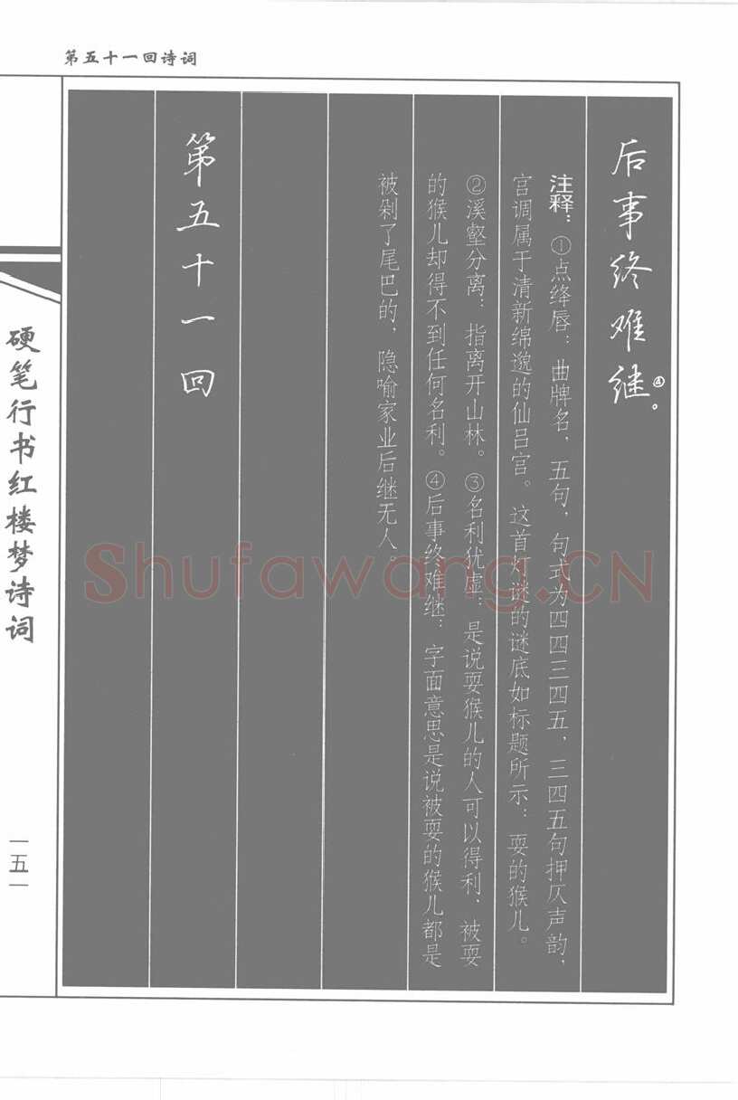 吴玉生硬笔行书字帖,摘自吴玉生硬笔行书红楼梦诗词