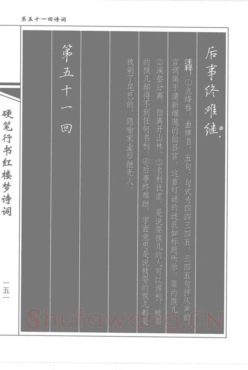 吴玉生硬笔行书字帖,摘自吴玉生硬笔行书红楼梦诗词