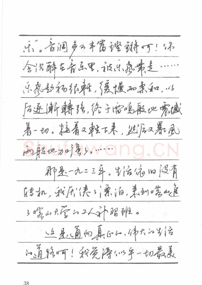 吴玉生硬笔楷书字帖,摘自吴玉生田英章情书钢笔字帖