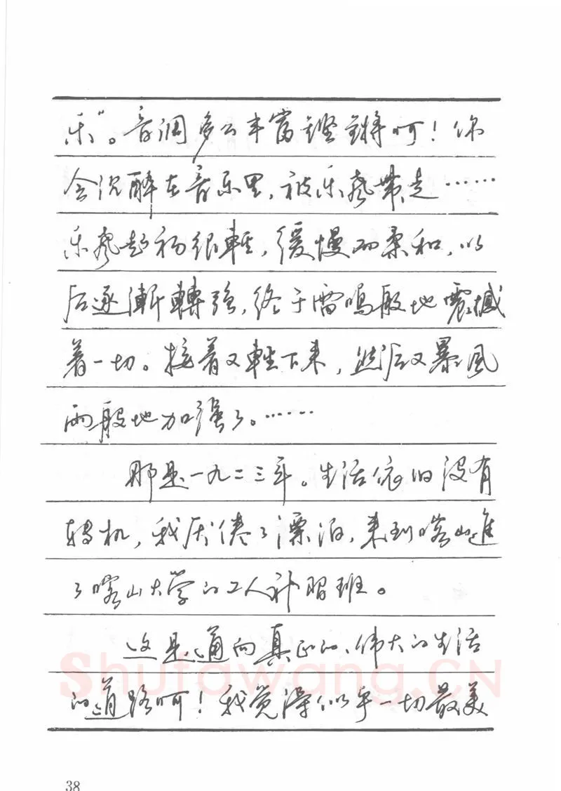 吴玉生硬笔楷书字帖,摘自吴玉生田英章情书钢笔字帖