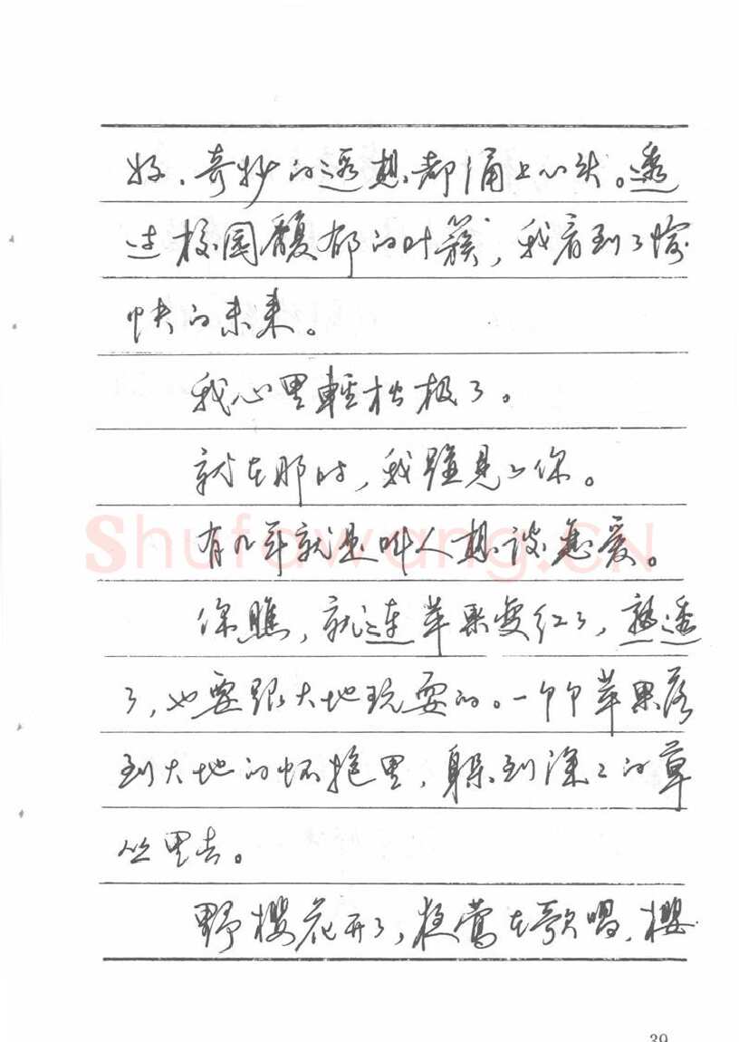 吴玉生硬笔楷书字帖,摘自吴玉生田英章情书钢笔字帖
