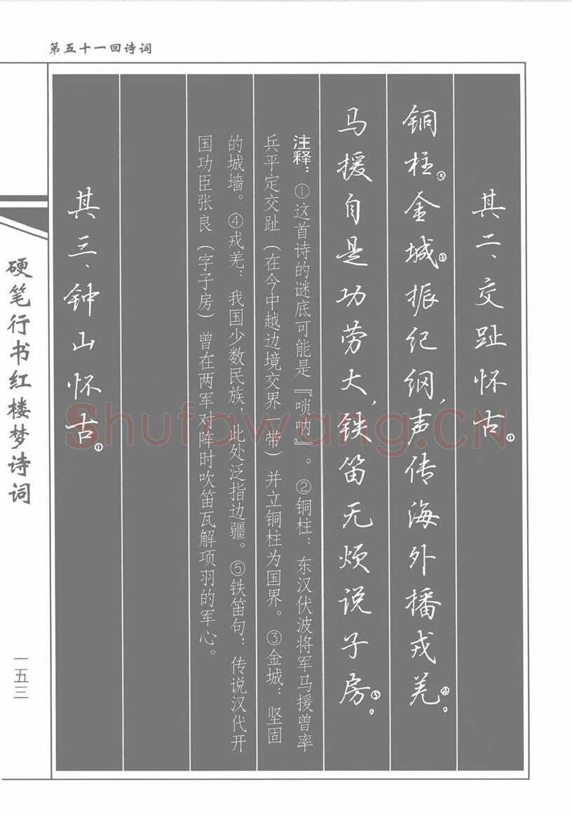 吴玉生硬笔行书字帖,摘自吴玉生硬笔行书红楼梦诗词