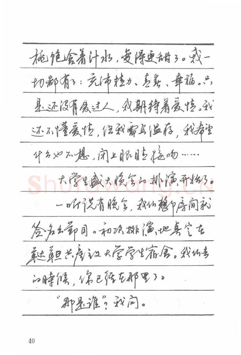吴玉生硬笔楷书字帖,摘自吴玉生田英章情书钢笔字帖