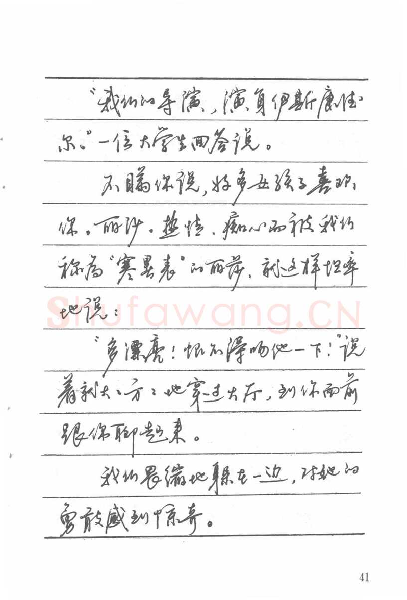 吴玉生硬笔楷书字帖,摘自吴玉生田英章情书钢笔字帖