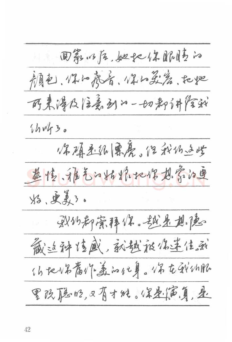 吴玉生硬笔楷书字帖,摘自吴玉生田英章情书钢笔字帖