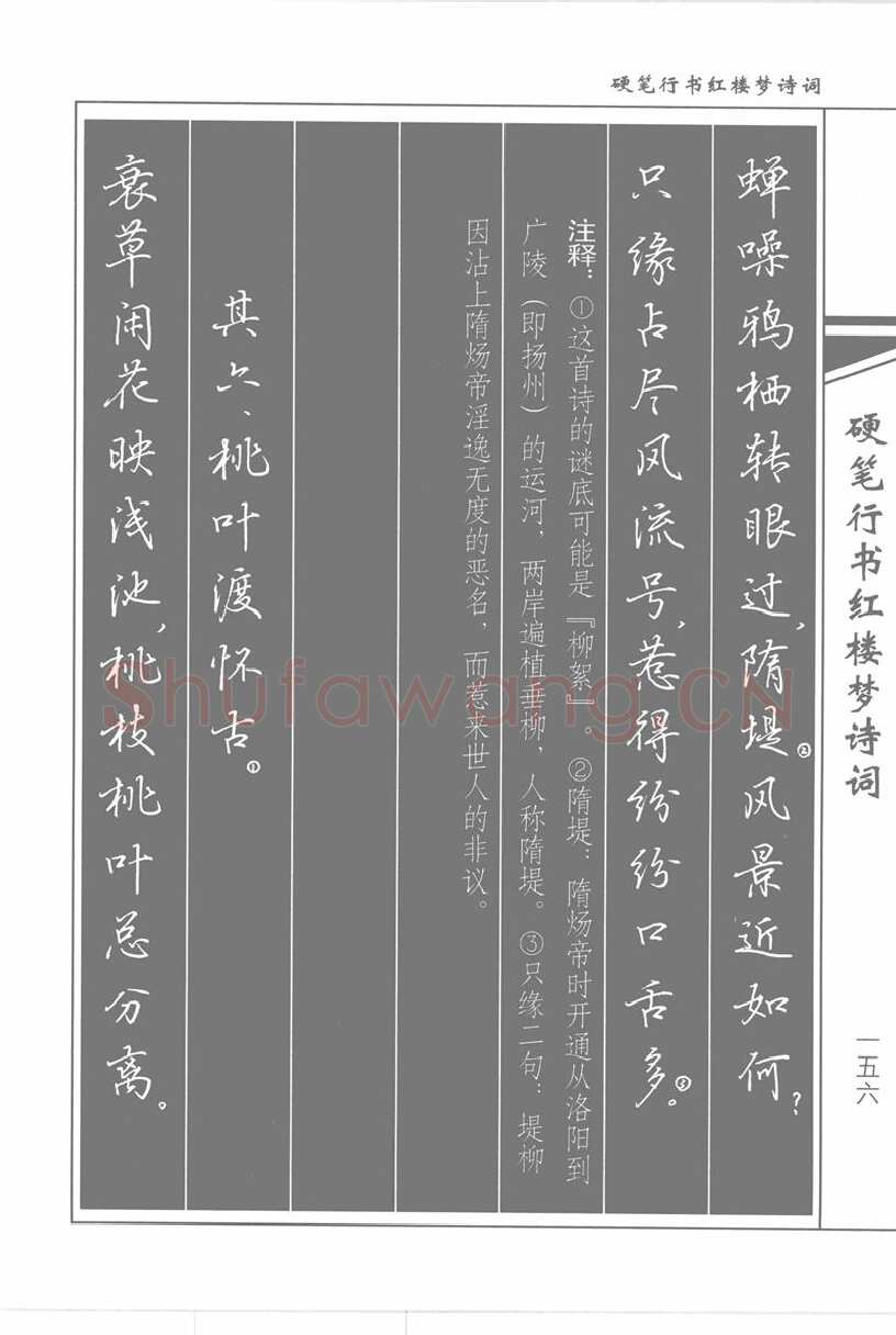 吴玉生硬笔行书字帖,摘自吴玉生硬笔行书红楼梦诗词