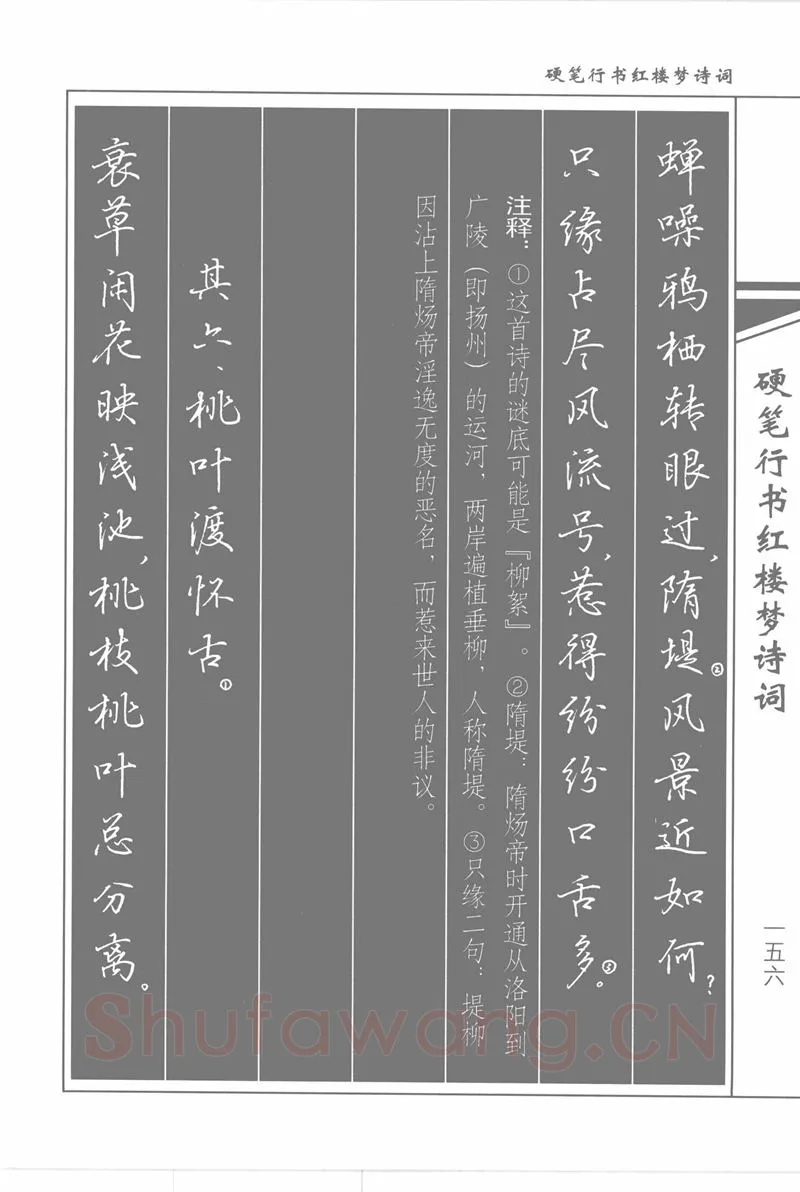 吴玉生硬笔行书字帖,摘自吴玉生硬笔行书红楼梦诗词