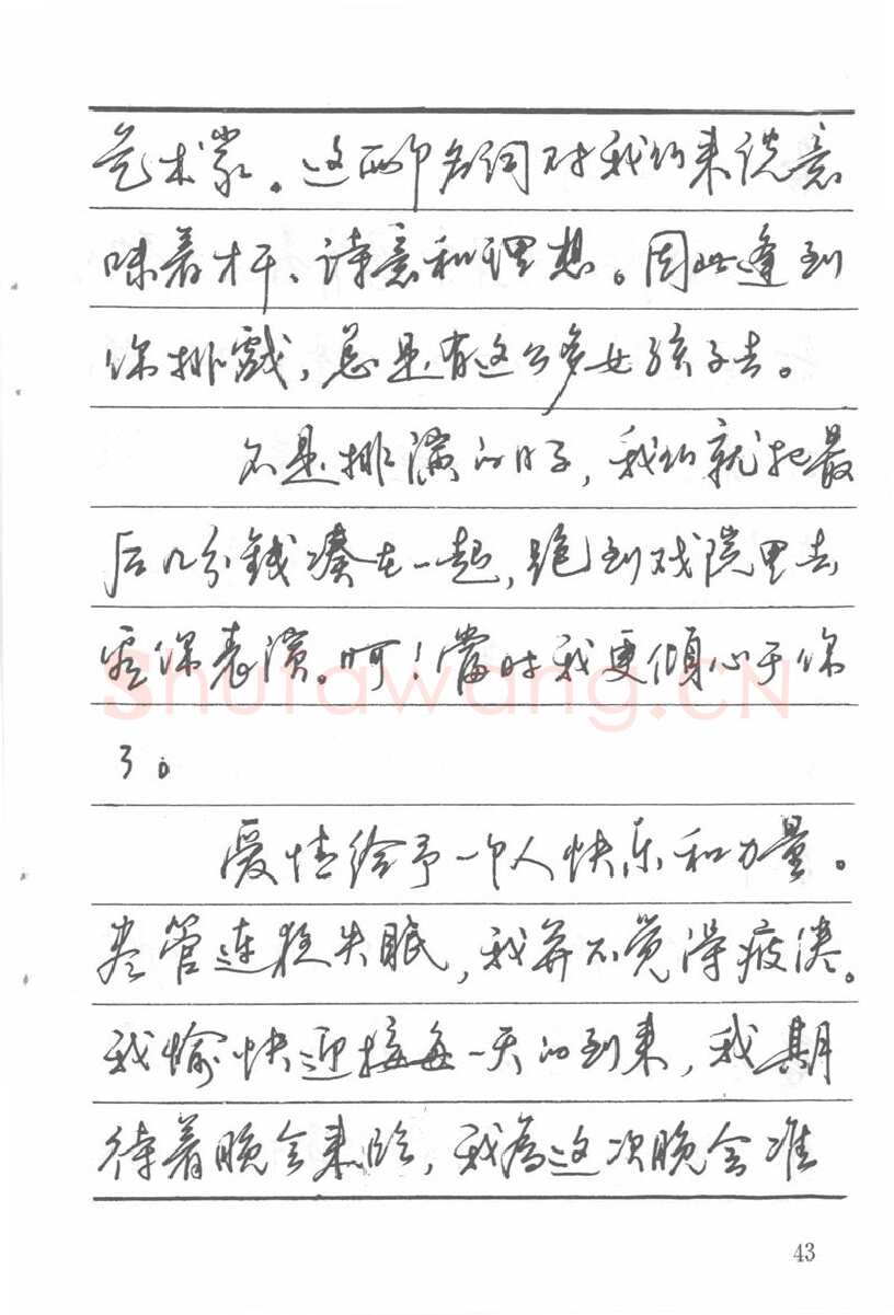 吴玉生硬笔楷书字帖,摘自吴玉生田英章情书钢笔字帖