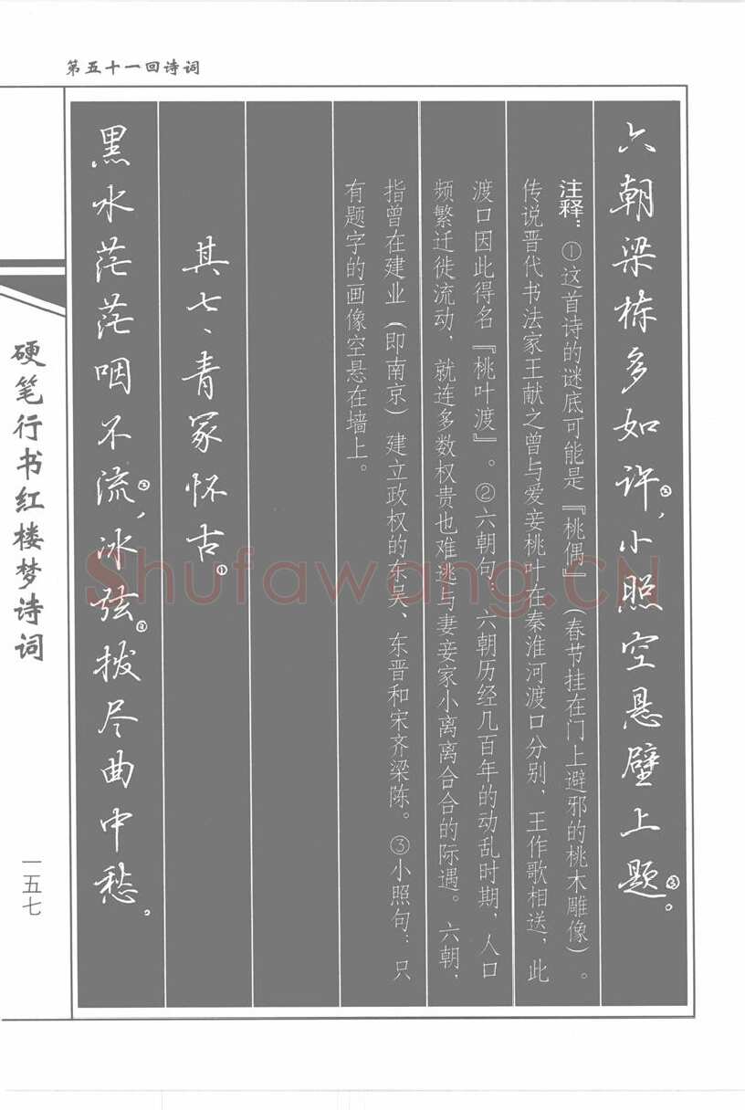 吴玉生硬笔行书字帖,摘自吴玉生硬笔行书红楼梦诗词