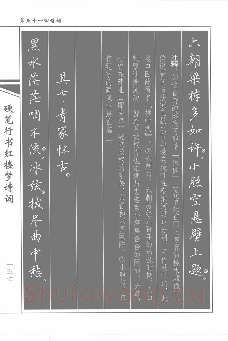 吴玉生硬笔行书字帖,摘自吴玉生硬笔行书红楼梦诗词