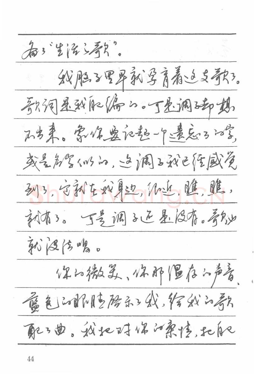 吴玉生硬笔楷书字帖,摘自吴玉生田英章情书钢笔字帖