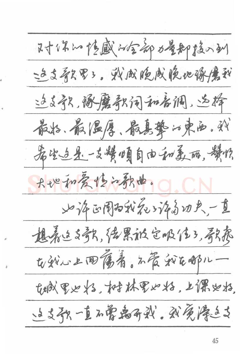 吴玉生硬笔楷书字帖,摘自吴玉生田英章情书钢笔字帖