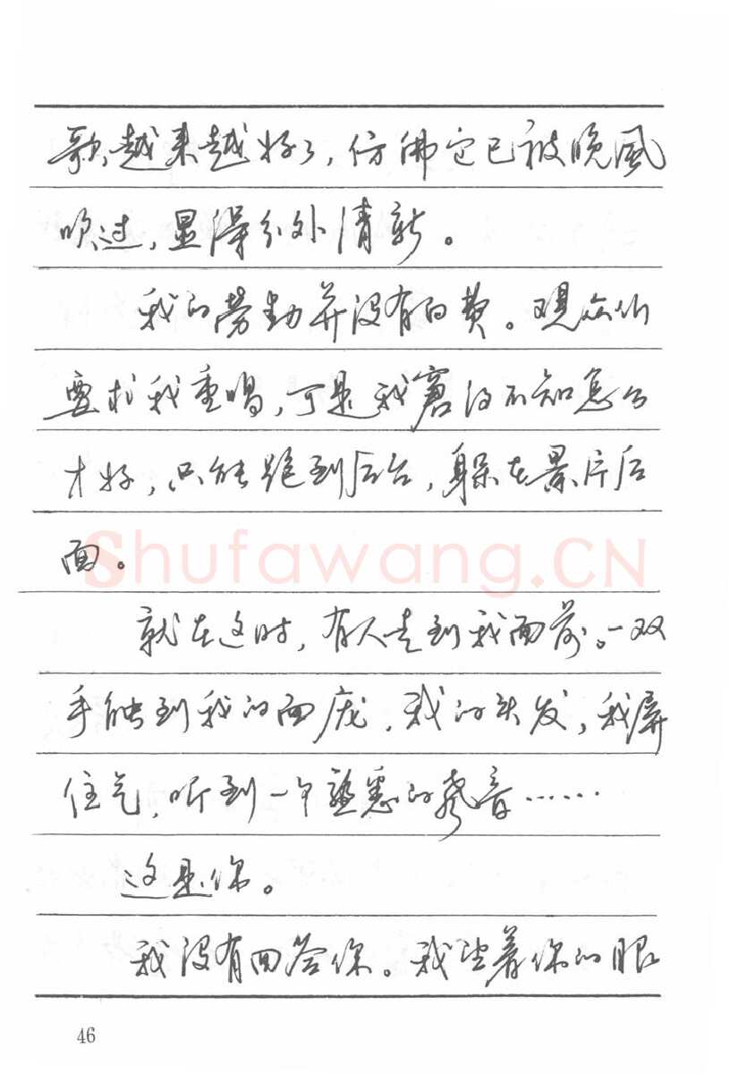 吴玉生硬笔楷书字帖,摘自吴玉生田英章情书钢笔字帖
