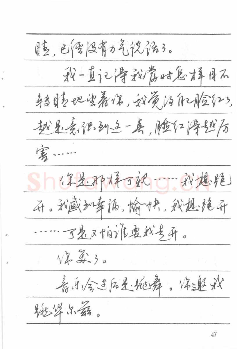 吴玉生硬笔楷书字帖,摘自吴玉生田英章情书钢笔字帖