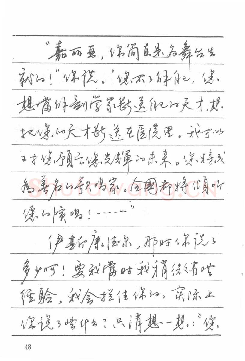 吴玉生硬笔楷书字帖,摘自吴玉生田英章情书钢笔字帖
