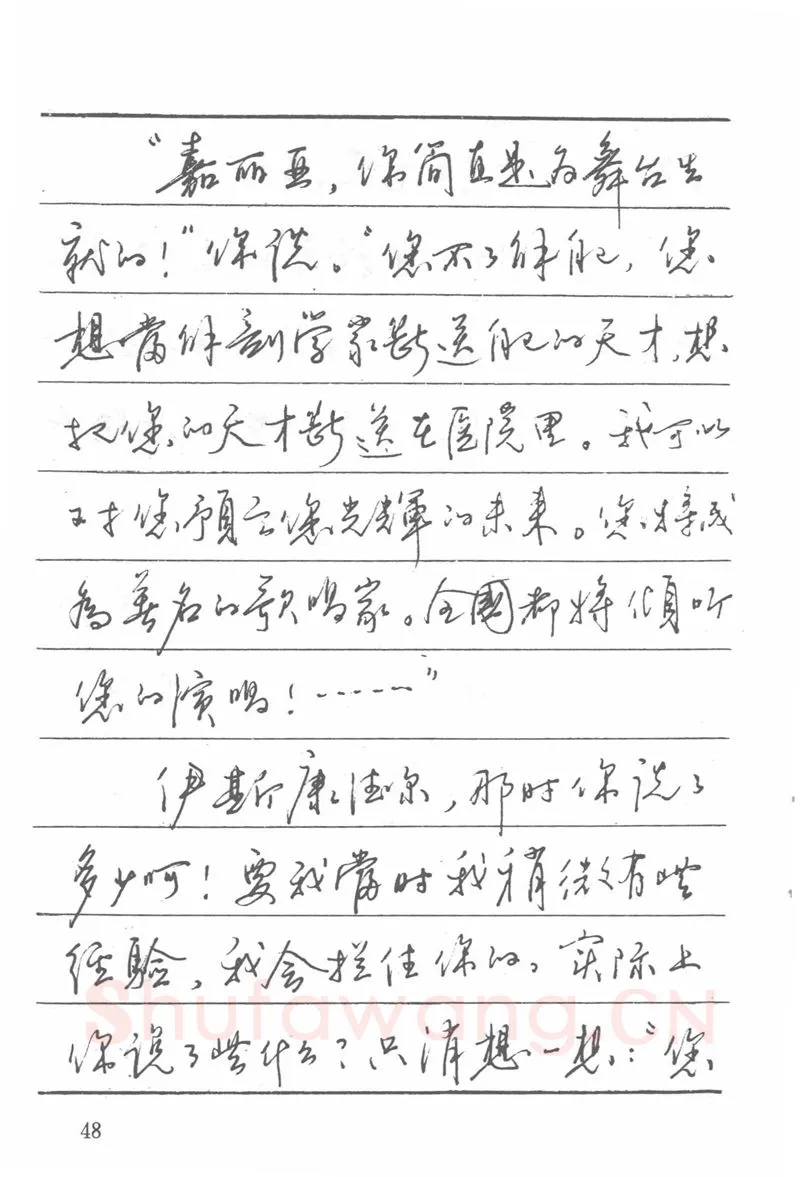 吴玉生硬笔楷书字帖,摘自吴玉生田英章情书钢笔字帖