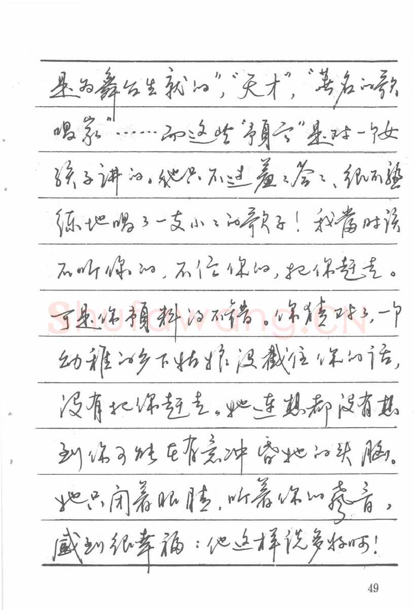 吴玉生硬笔楷书字帖,摘自吴玉生田英章情书钢笔字帖