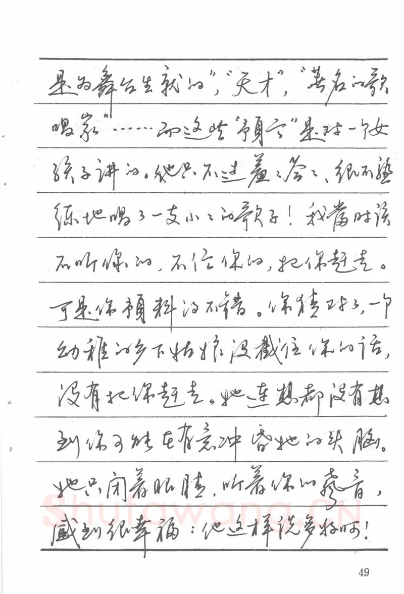 吴玉生硬笔楷书字帖,摘自吴玉生田英章情书钢笔字帖