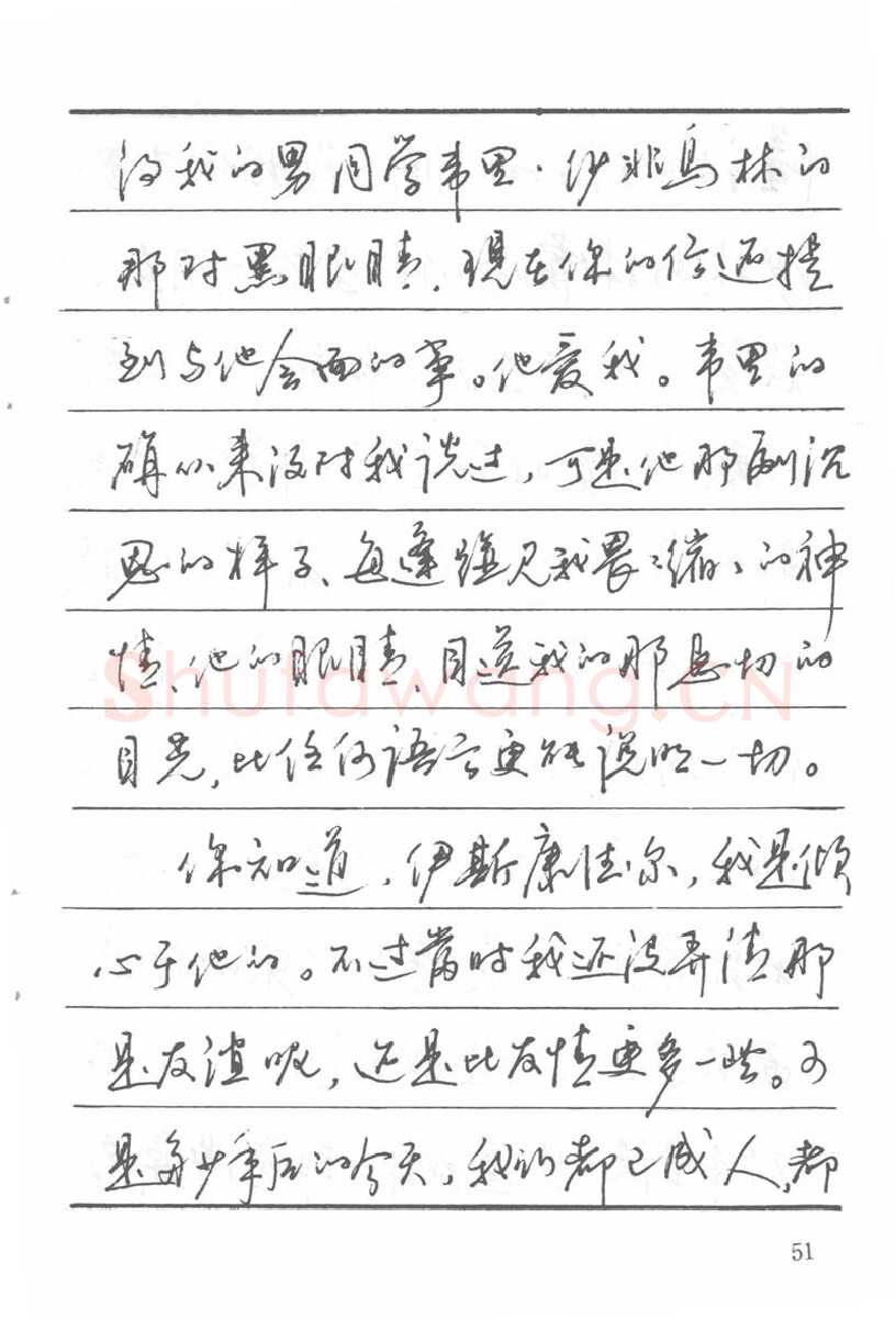 吴玉生硬笔楷书字帖,摘自吴玉生田英章情书钢笔字帖
