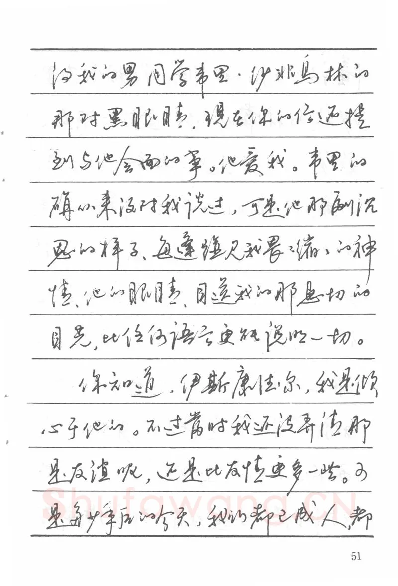 吴玉生硬笔楷书字帖,摘自吴玉生田英章情书钢笔字帖