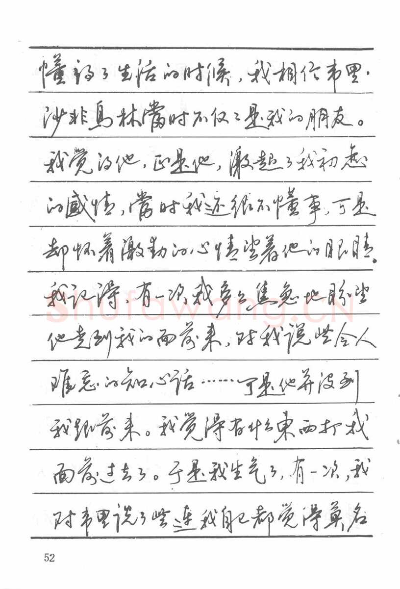 吴玉生硬笔楷书字帖,摘自吴玉生田英章情书钢笔字帖