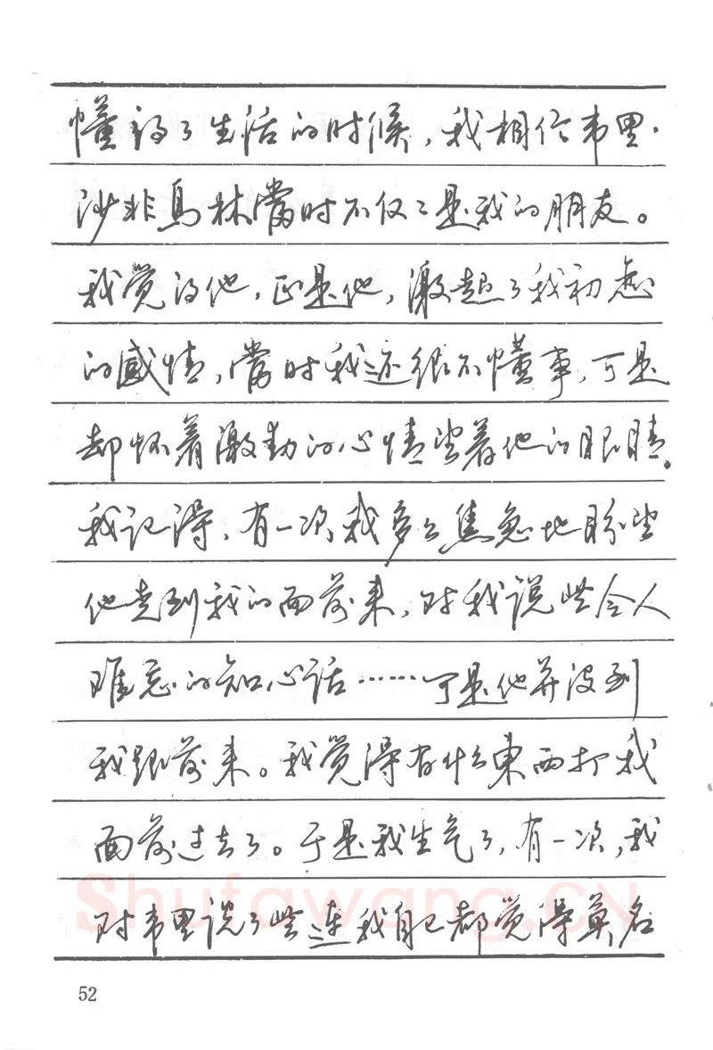 吴玉生硬笔楷书字帖,摘自吴玉生田英章情书钢笔字帖