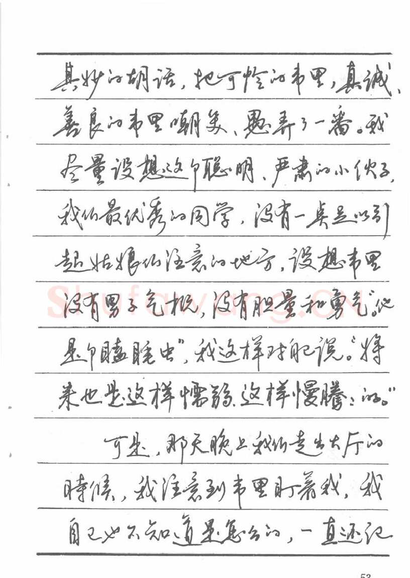 吴玉生硬笔楷书字帖,摘自吴玉生田英章情书钢笔字帖