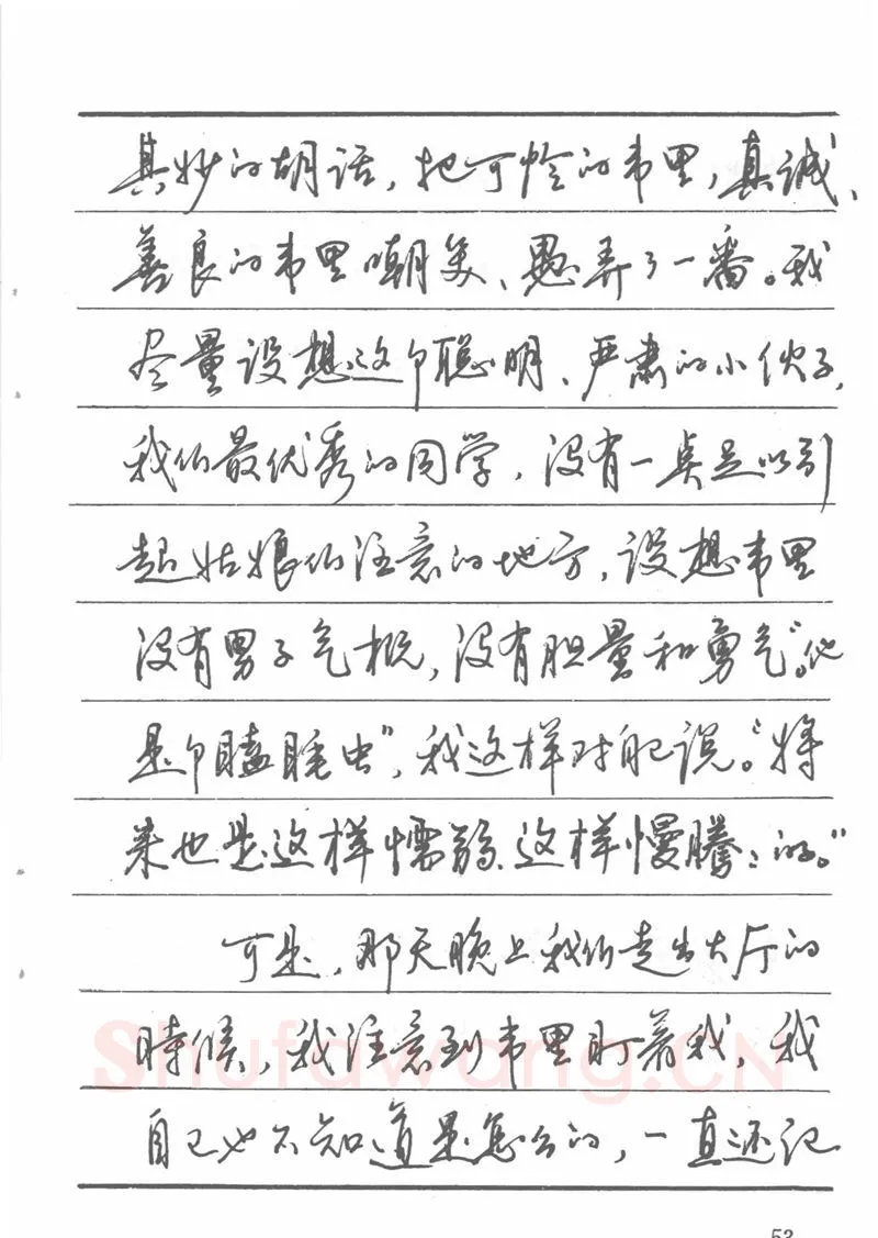 吴玉生硬笔楷书字帖,摘自吴玉生田英章情书钢笔字帖