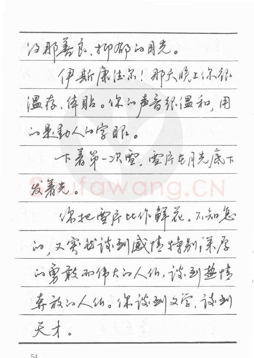 吴玉生硬笔楷书字帖,摘自吴玉生田英章情书钢笔字帖