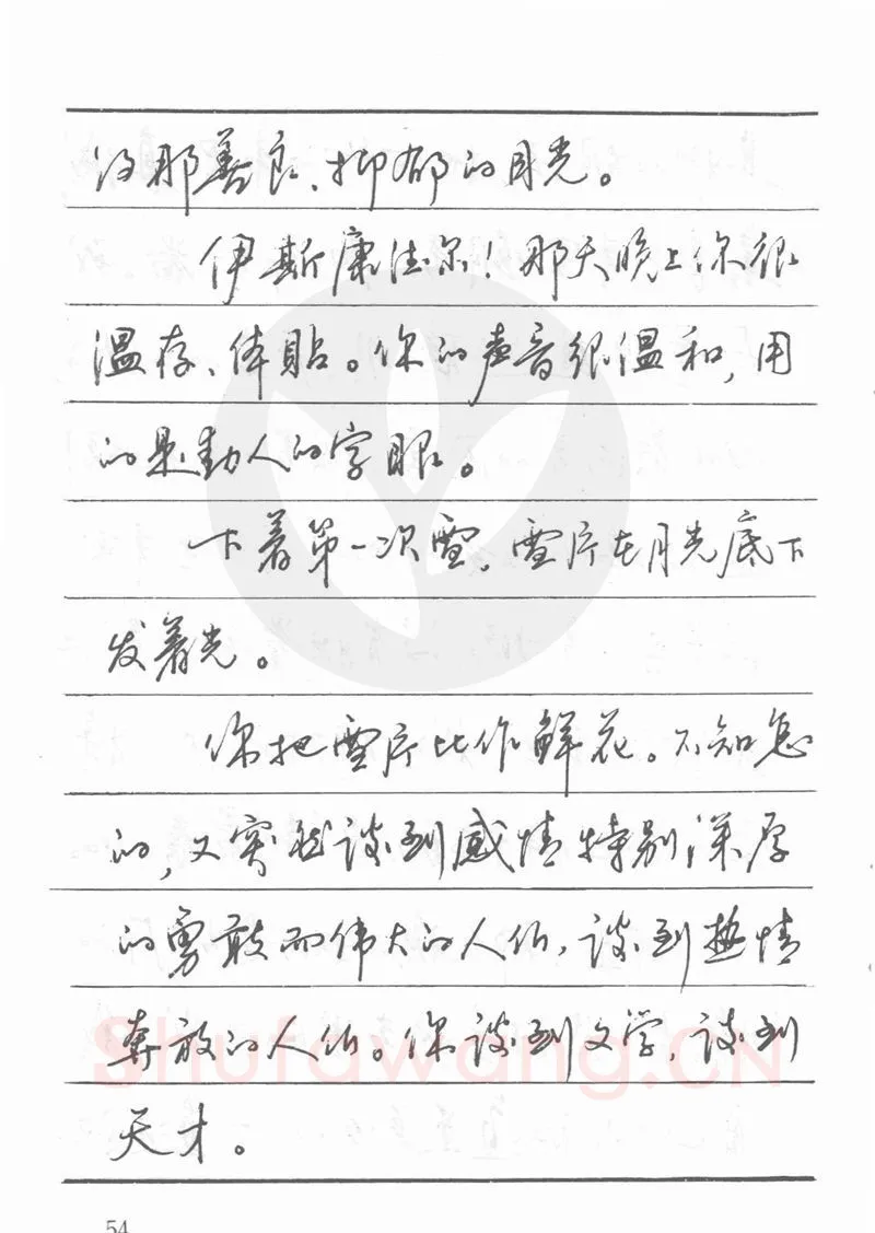 吴玉生硬笔楷书字帖,摘自吴玉生田英章情书钢笔字帖